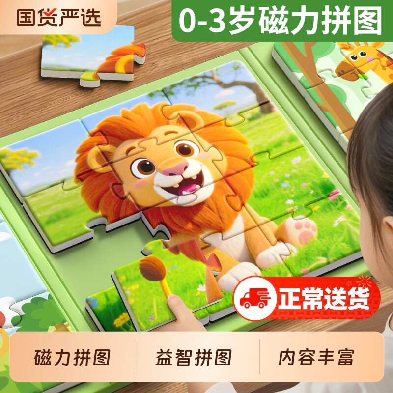 儿童磁力拼图0到2到3岁6益智幼儿宝宝磁性磁吸早教积木婴儿1玩具