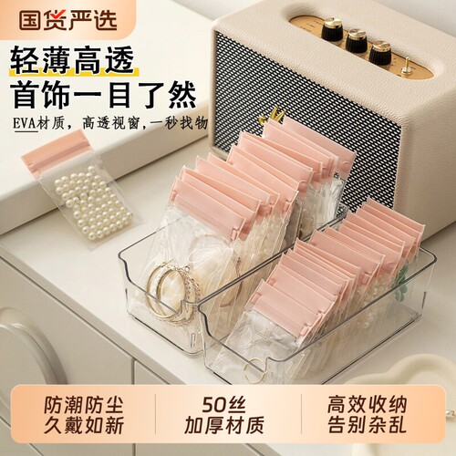 透明防氧化加厚首饰收纳袋
