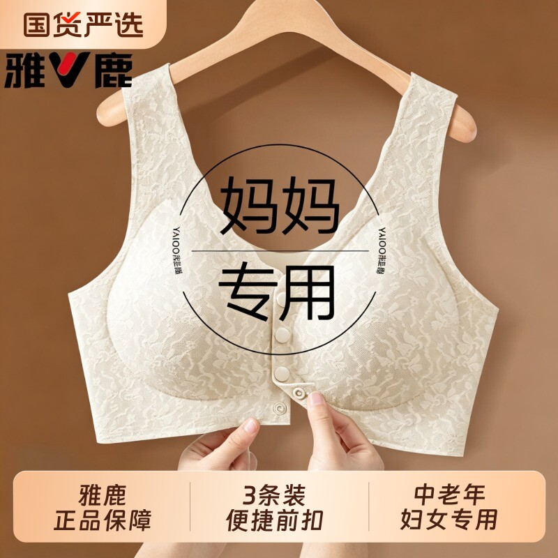 雅鹿妈妈内衣文胸中老年妇女无钢圈无痕大码胸罩女聚拢收副乳固定