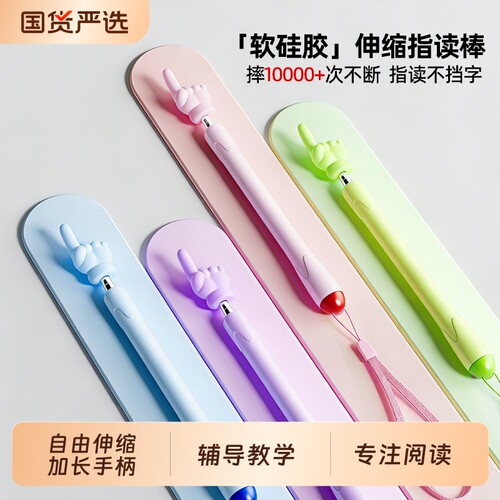 软硅胶可伸缩杆教鞭阅读指读棒