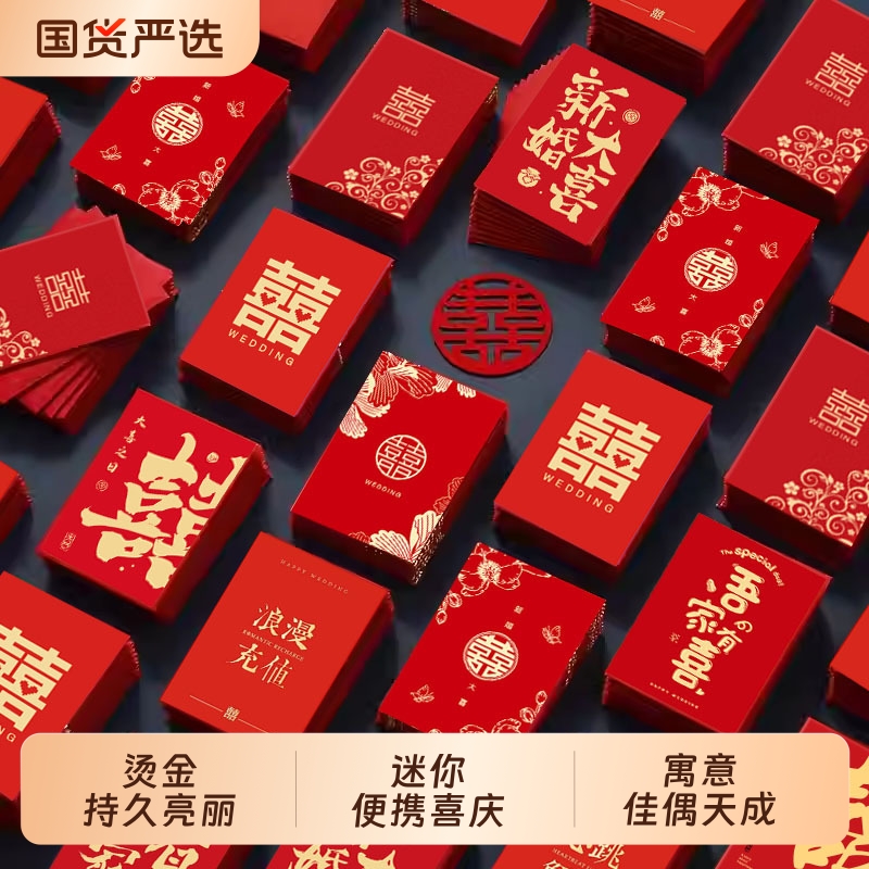 结婚接亲迷你红包小号拦门个性婚礼堵门红包袋可爱款新婚烫金