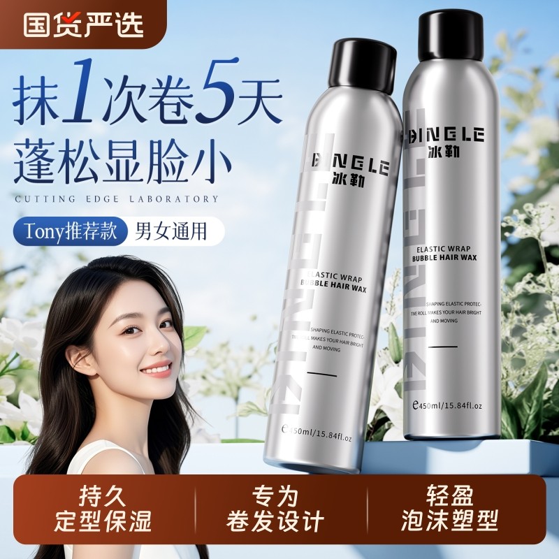 泡沫发蜡卷发保湿蓬松弹力素女持久定型神器男士发胶泡泡摩丝正品
