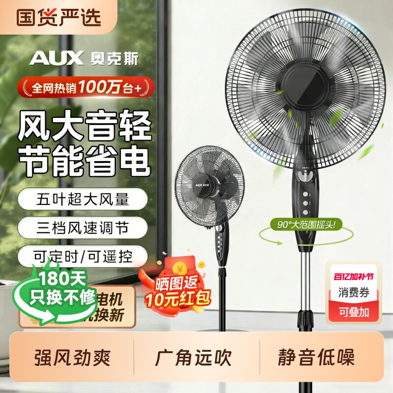 奥克斯电风扇落地扇2026年新款家电风扇节能立式宿舍遥控风大音轻