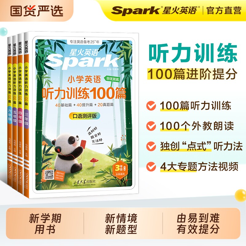 星火英语小学英语听力专项训练小学生训练100篇一二年级三四年级五年级六年级上册专项训练题阅读天天练每日练习单词范文6年级新版