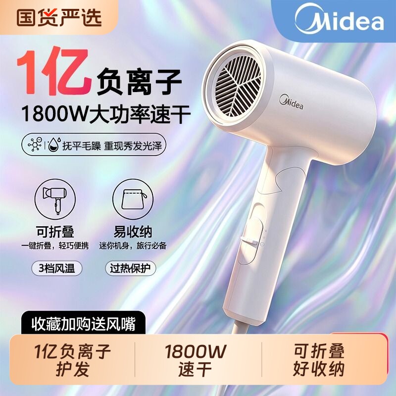Midea/美的电吹风机家用负离子大风力护发速干吹风筒折叠学生静音