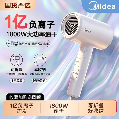 美的静音速干电吹风|千人加购