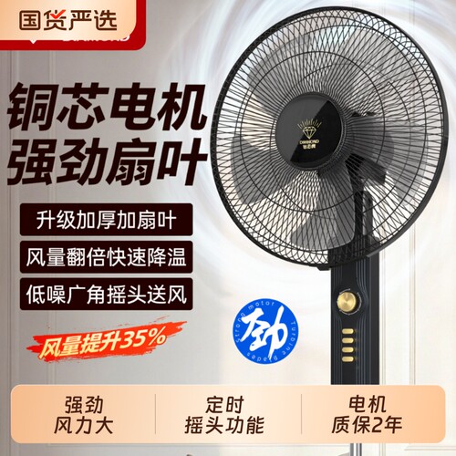 钻石牌工业电风扇台式落地扇强力立式大功率摇头家用风扇变频制冷