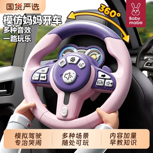 儿童方向盘玩具模拟开车