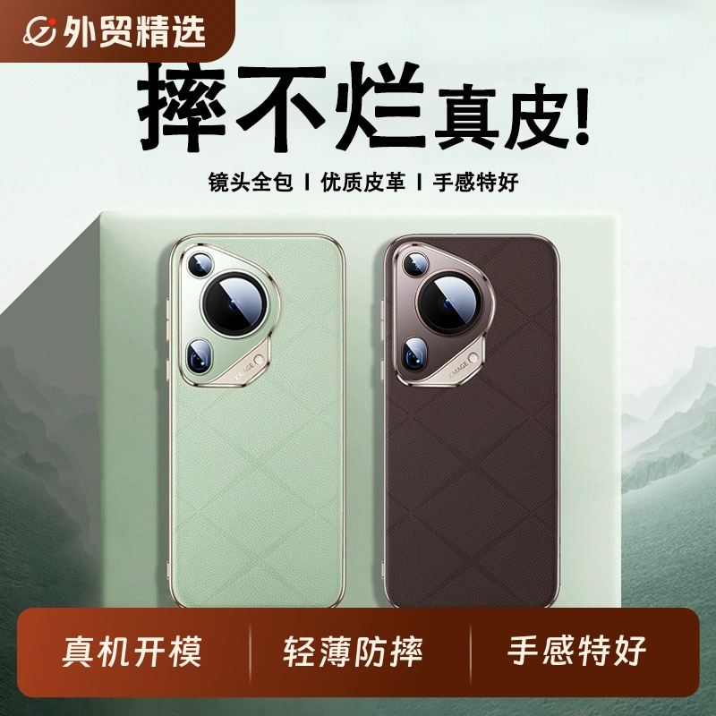 【轻奢菱格纹】pura70顶奢手机壳