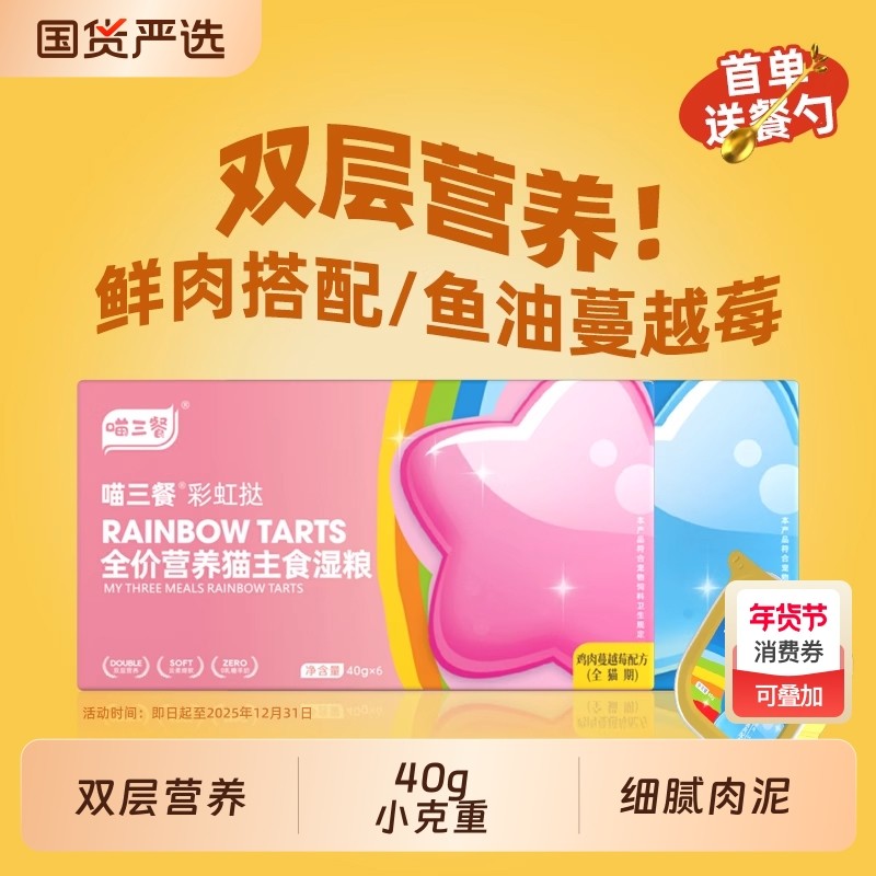 喵三餐主食餐盒猫咪零食成猫幼猫湿粮猫咪罐头主食罐双层营养猫饭,宠物/宠物食品及用品,猫全价湿粮/主食罐,淘宝优惠券,粉丝福利购,淘宝优惠卷