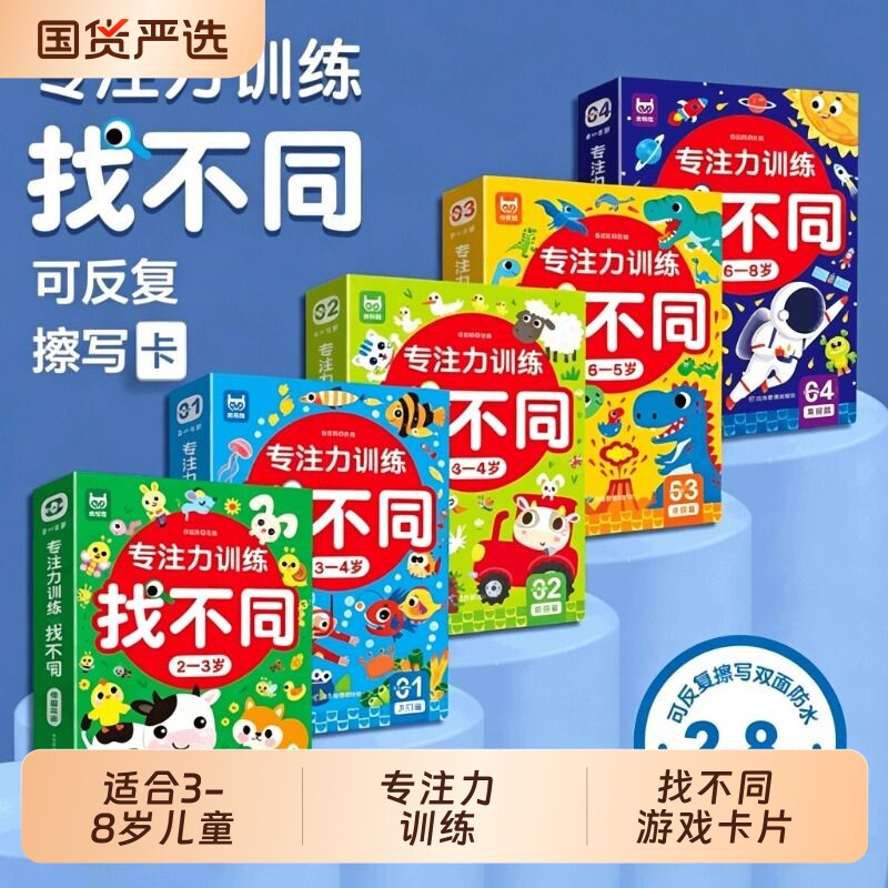 儿童专注力训练找不同书益智游戏卡 儿童幼儿园找图案找茬的 益智动脑宝宝全脑智力开发书籍 趣味找不同3-6-8岁以上高难度视觉挑战