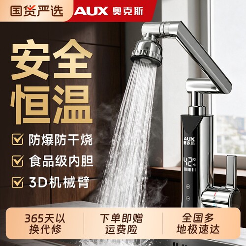 AUX奥克斯电热水龙头恒温自来水速热快速电加热家用过水电热水器