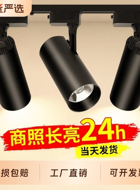 服装店射灯led天花灯店铺商用超亮cob聚光轨道灯客厅灯光餐厅灯具