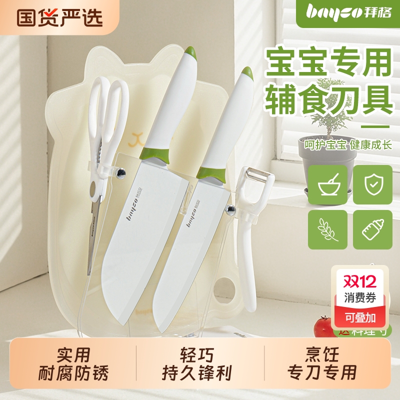 拜格婴儿辅食刀具菜板套装宝宝专用切菜刀菜板二合一组合工具全套