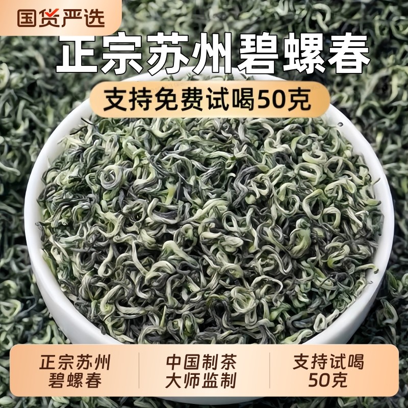 碧螺春绿茶新茶特级浓香型茶叶明前嫩芽高山春茶罐装送礼礼盒装