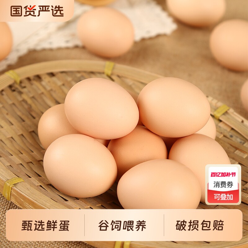 农家鸡蛋新鲜现捡谷物喂养山林散养天然营养新鲜直达破损包赔Z