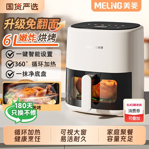 空气炸锅美菱（MeiLing）家用免翻面智能大容量可视烤箱一体机