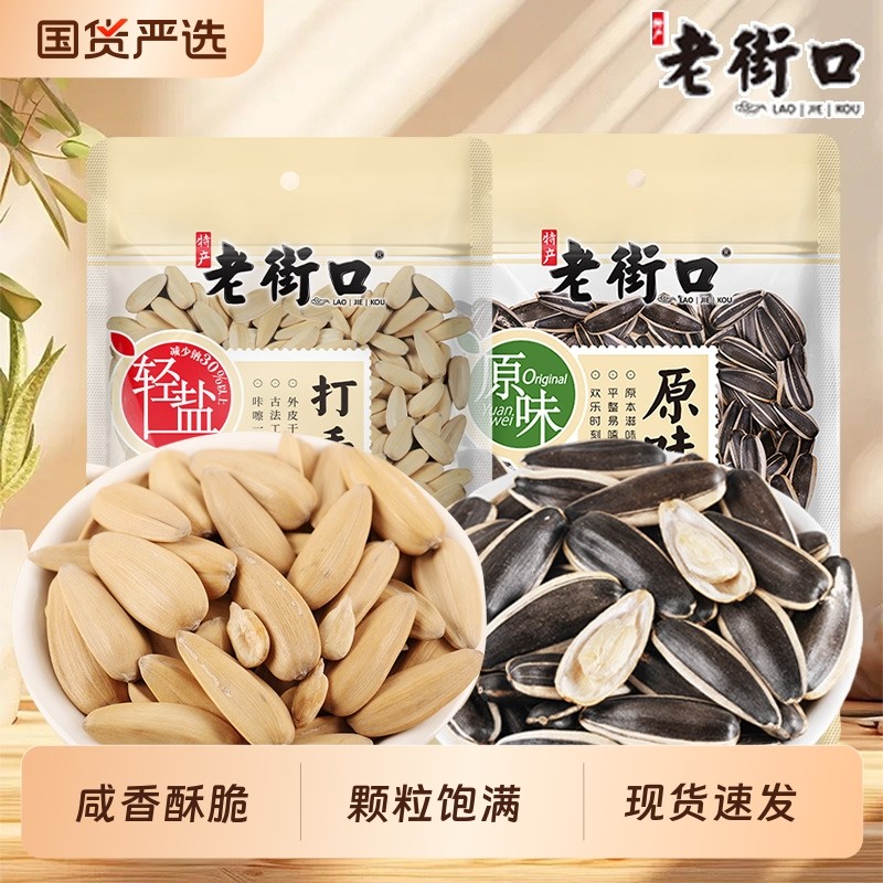 老街口打手瓜子轻盐大颗粒休闲办公室零食炒货年货批发