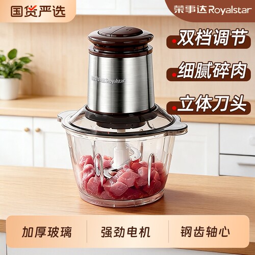 荣事达绞肉机家用电动料理机小型多功能馅辅食蒜泥神器玻璃不锈钢