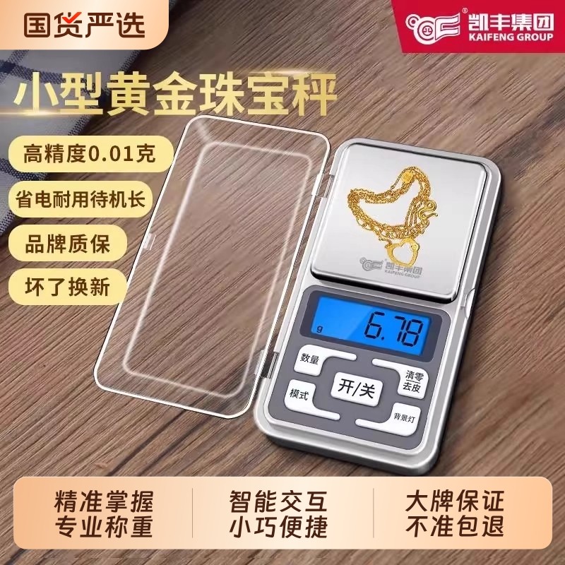 高精度珠宝称黄金电子秤克重称家用电子称迷你珠宝秤茶叶精准克秤