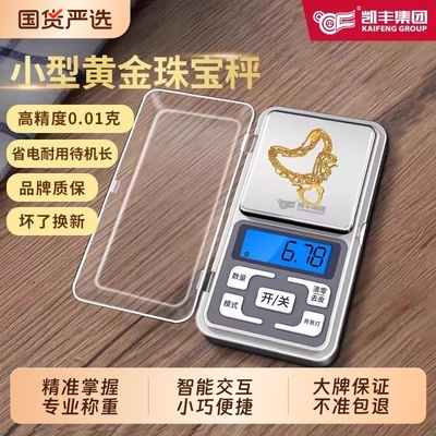 高精度珠宝称黄金电子秤克重称家用电子称迷你珠宝秤茶叶精准克秤