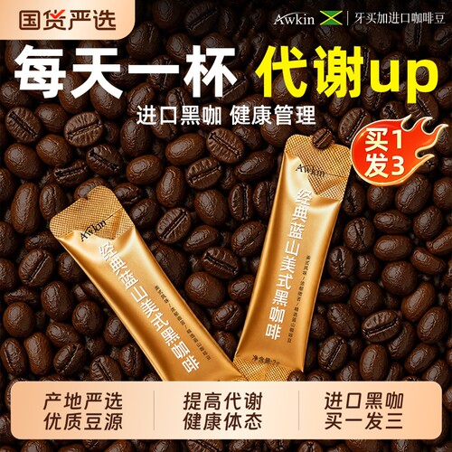 蓝山黑咖啡速溶无糖0提高代脂谢