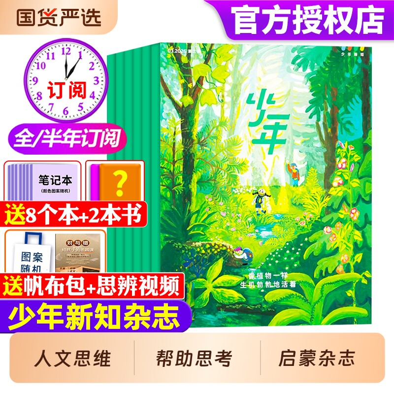 三联少年新知杂志2026年1-3月新【全年/半年订阅】三联生活周