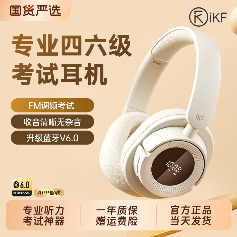 iKF FM四六级听力调频耳机大学英语考试专八专四46级无线