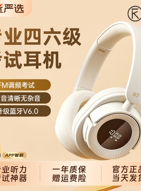 iKF FM四六级听力调频耳机大学英语考试专八专四46级无线
