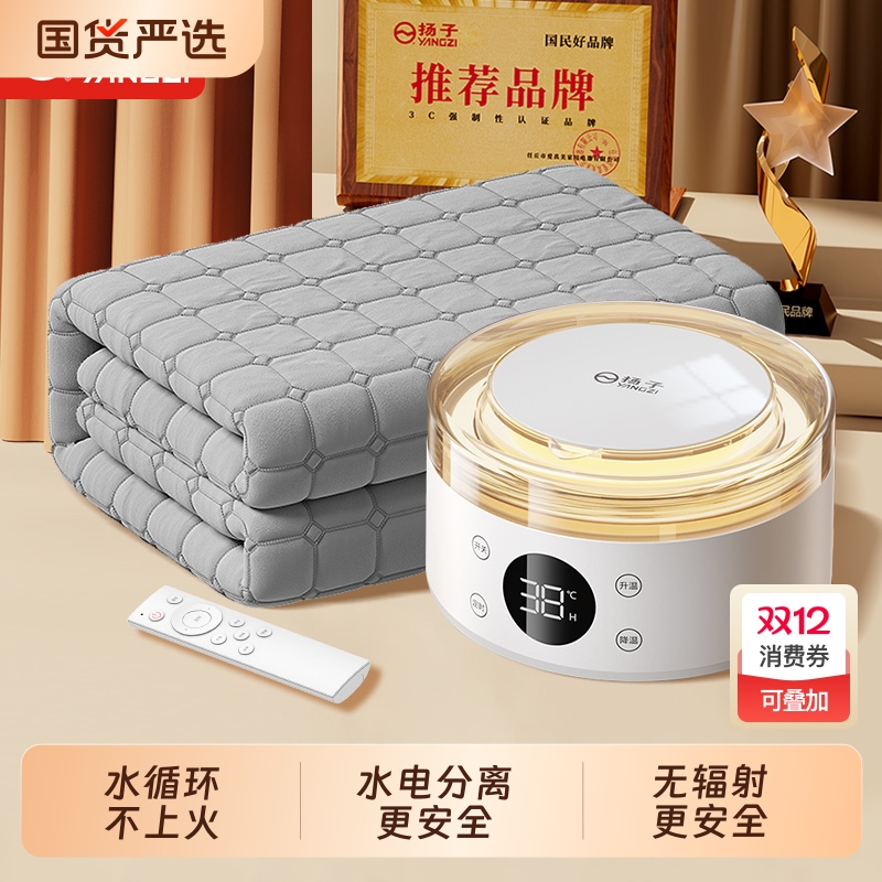 扬子水暖电热毯水循环单人双人水热毯电褥子加热炕2025新款全自动