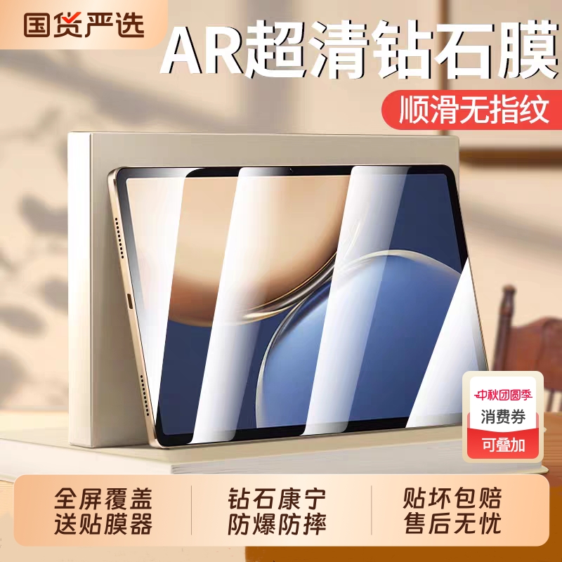 华为MatePad11防蓝光钢化膜