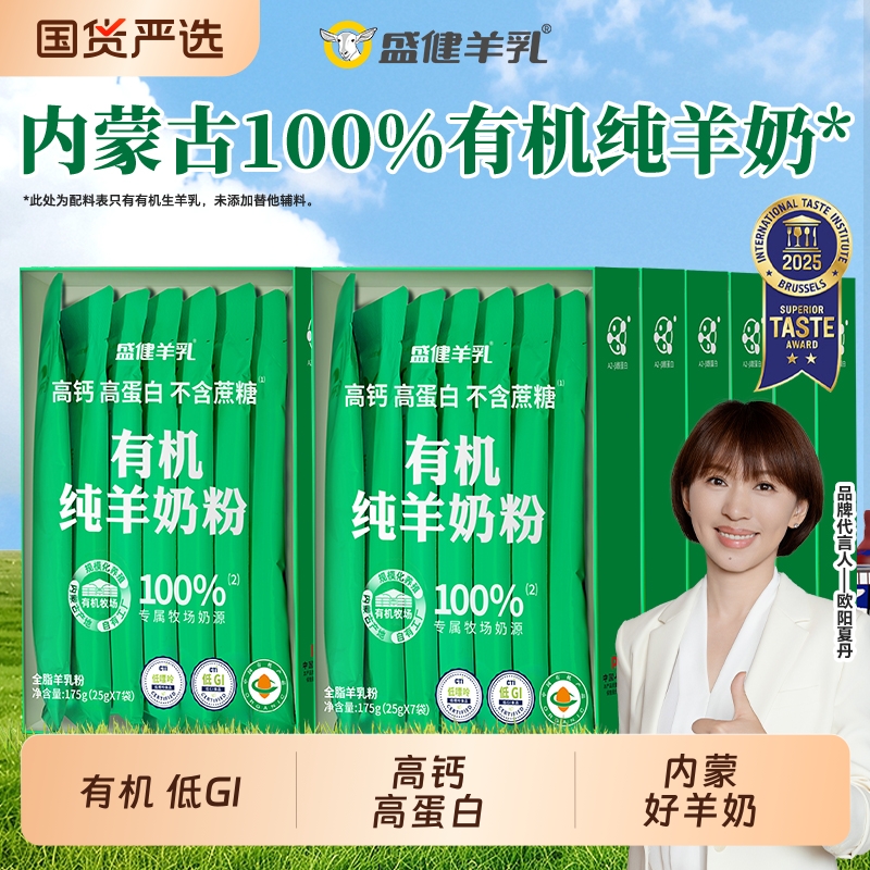 内蒙有机低GI纯羊奶粉