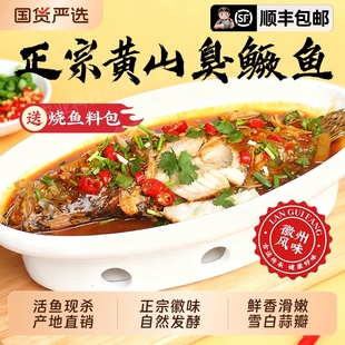 臭鳜鱼臭桂鱼净膛约6两 3条 2斤正宗安徽黄山特产徽州真空装