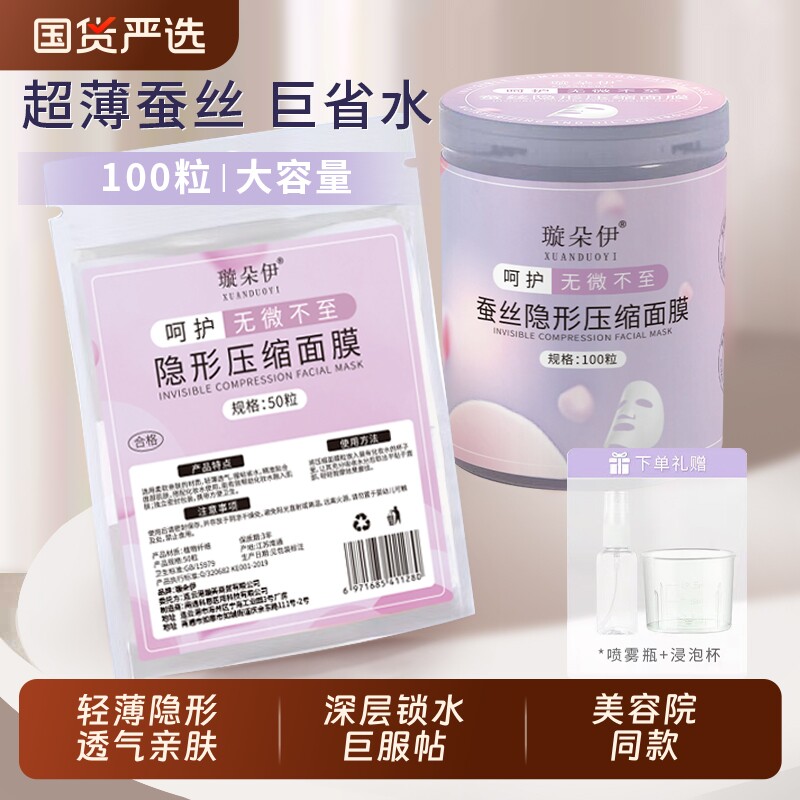 璇蚕丝压缩一次性面膜纸湿敷专用美容院水疗面膜扣超薄湿敷棉面部