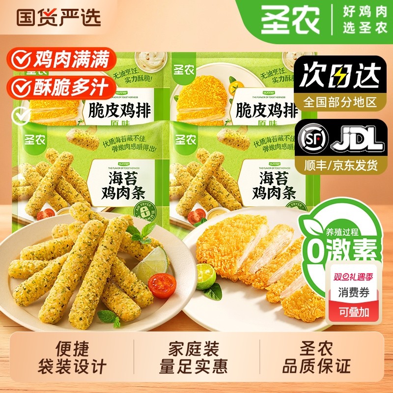 圣农鸡排半成品海苔鸡肉能量条油炸冷冻鸡块炸鸡空气炸锅汉堡食材