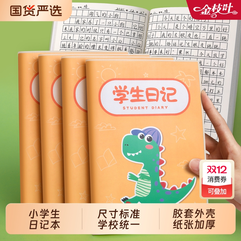 日记本小学生卡通可爱周记本
