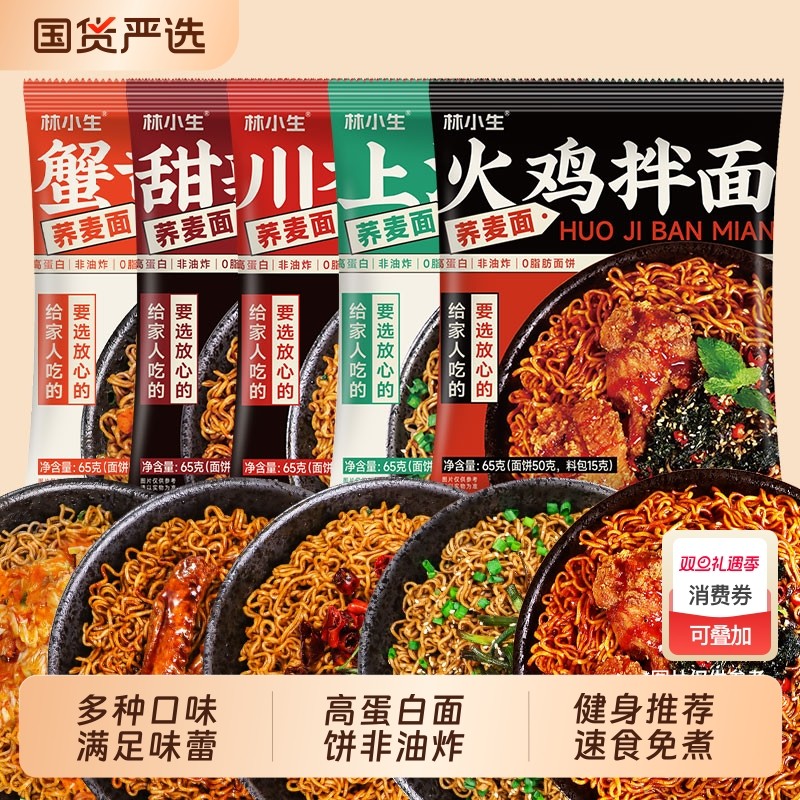 林小生荞麦方便面 速食免煮荞麦面无糖精0脂肪面饼全麦粗粮带料包