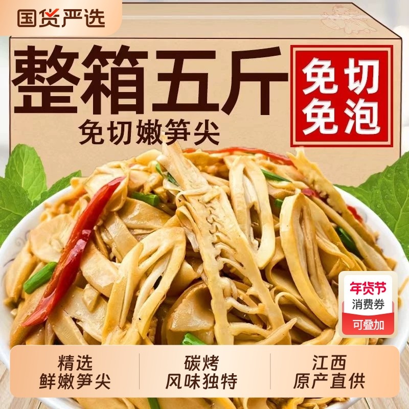 江西干笋尖春笋鸡汁脆笋下饭菜笋尖小炒食材袋装竹笋泡椒烟笋嫩笋