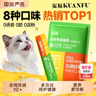 宽福鱼油猫条主食零食猫草成幼猫咪防掉毛100支旗舰正品 尝鲜鸡肉