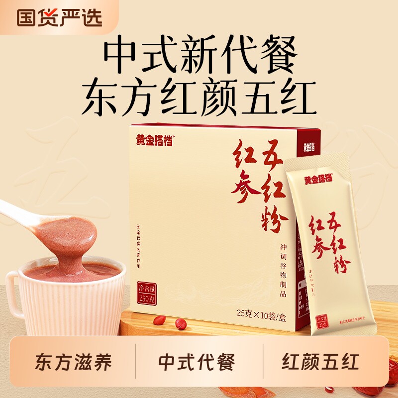 红参五红粉五红汤早晚代餐粉补气养血免煮即食女性营养红养粉冲饮
