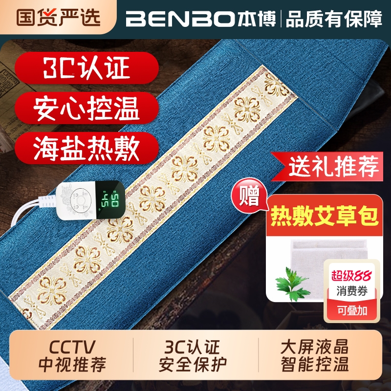 本博热敷袋理疗袋盐袋热敷包海盐艾草腰部肩颈颈椎腰带电加热粗盐