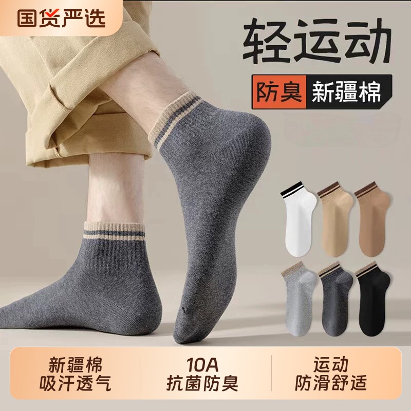 袜子男士春夏季薄款防臭吸汗短袜图片