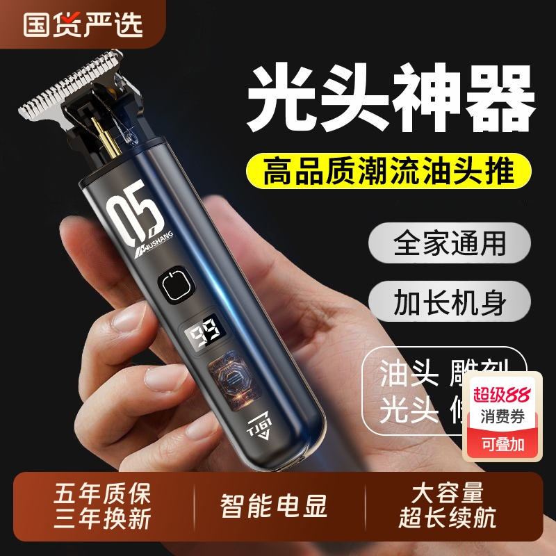 伍尚智能光头理发神器全家通用