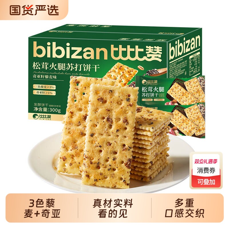 比比赞松茸火腿苏打饼干梳打零食小吃休闲食品奇亚籽藜麦健康酥脆