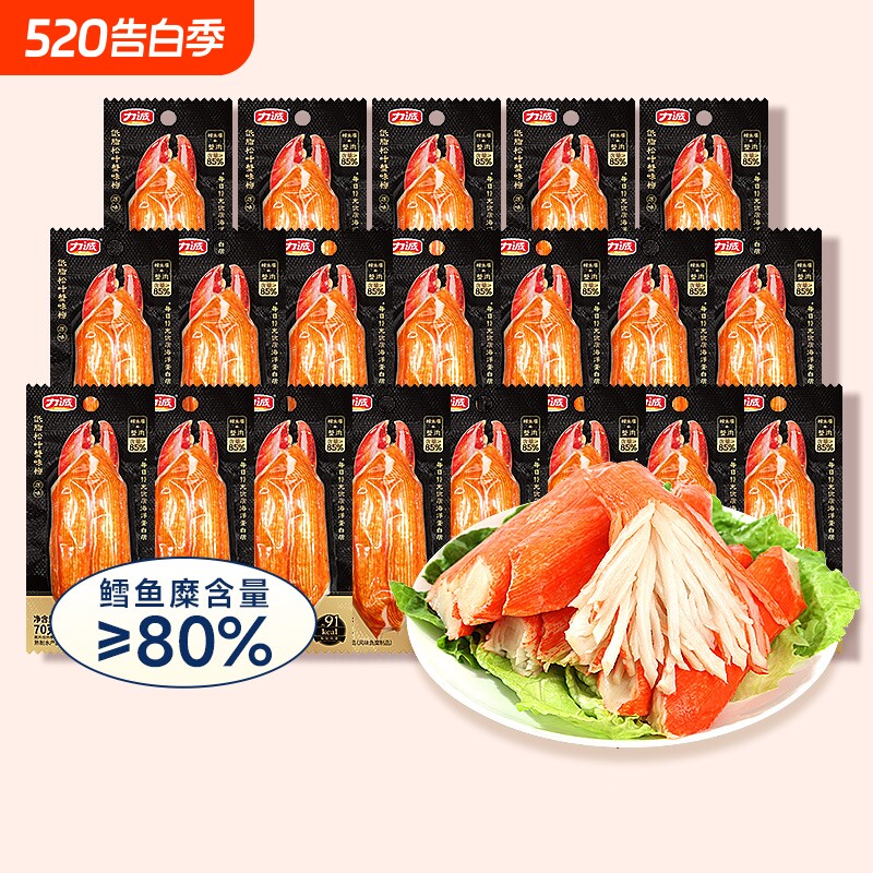 力诚低脂低糖蟹柳高蛋白70g松叶手撕即食蟹棒火锅蟹足棒轻食零食