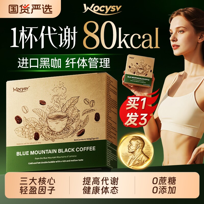 wocysv蓝山黑咖啡0糖0咖啡粉提高燃谢加强版塑正品美式速溶官方店