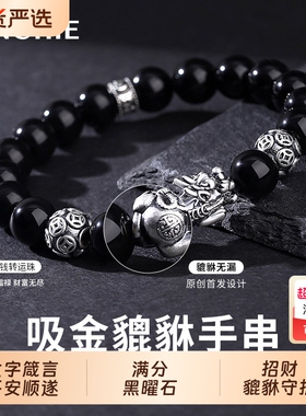 国潮吸金貔貅黑曜石手串七夕礼物