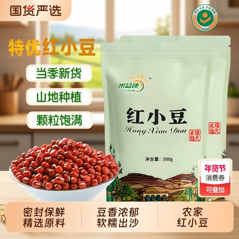 陕北米脂红小豆新鲜农家新货红豆薏仁粥非赤小豆蜜豆优质益康精选