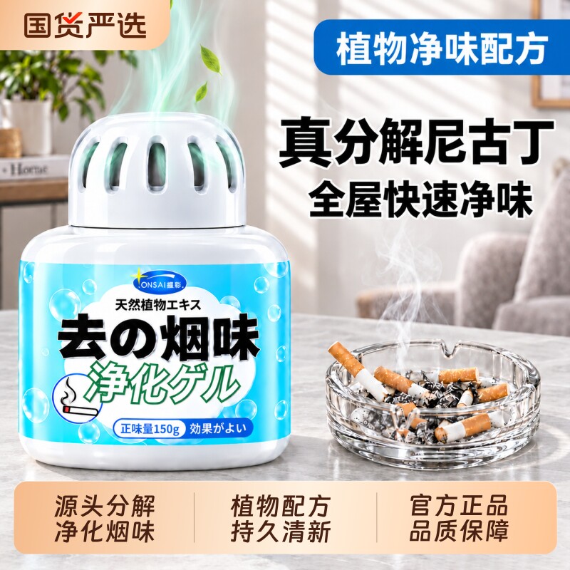 去烟味神器室内除烟味净化空气清新房间防吸二手烟祛异味除臭凝胶