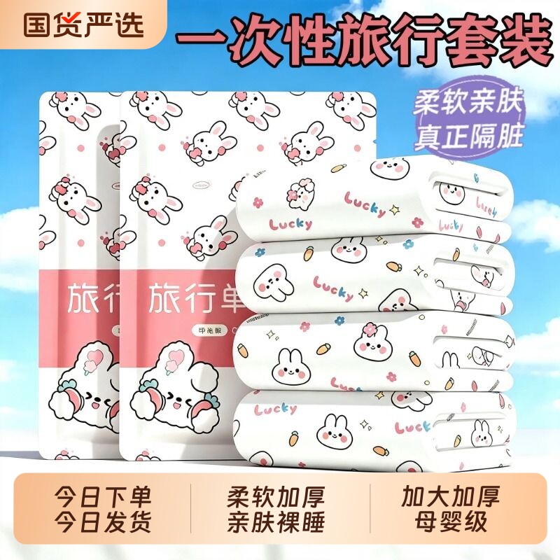 一次性床单四件套单人被罩枕套酒店宾馆专用隔脏旅行用品双人便携